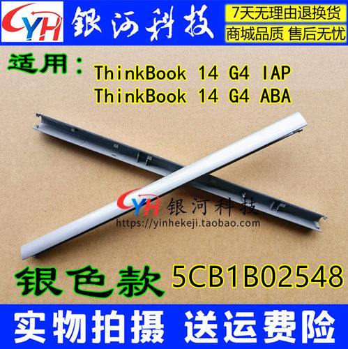联想轴盖ThinkBook14G4压条新