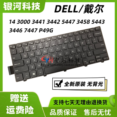 戴尔14 3000 5000 14MR MD 3446 3447 3442 5442 5447笔记本键盘