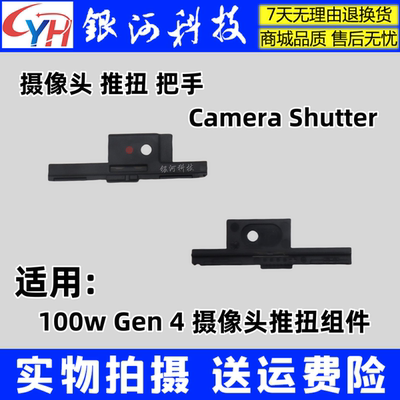 外壳100wGen4摄像头把手