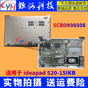 D殼 520 適用聯(lián)想 B殼 15IKB A殼 軸蓋 ideapad 外殼 5CB0N98508