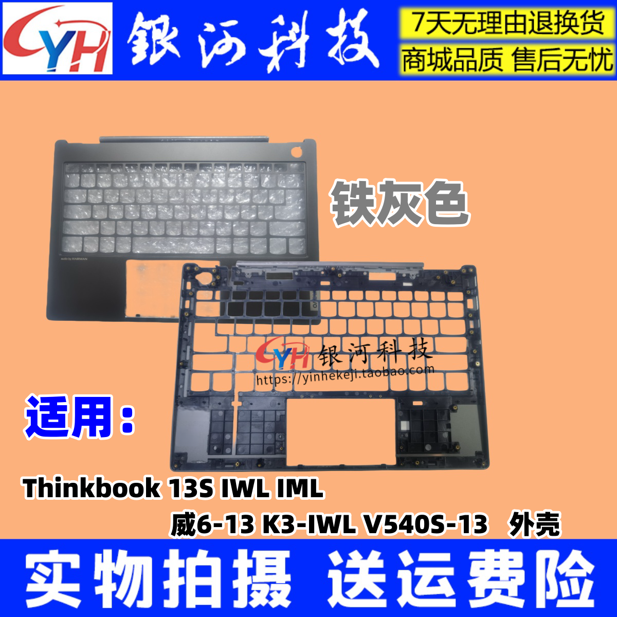 联想Thinkbook13SIWL外壳2019