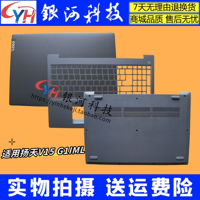 扬天V15G1-IML笔记本外壳