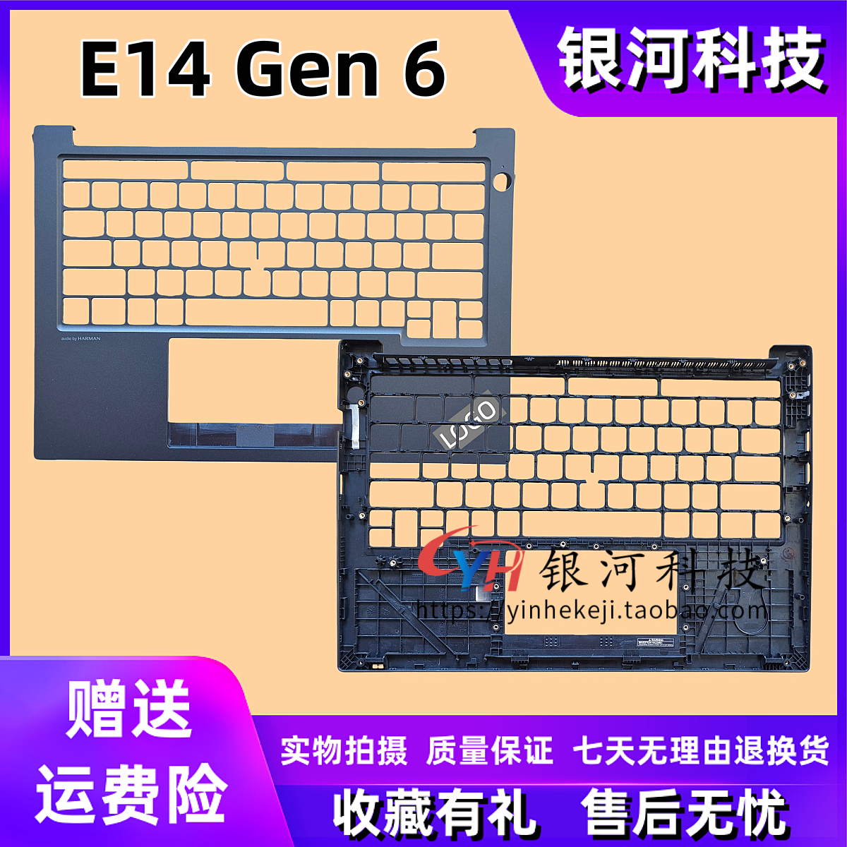 thinkpadE14Gen6C壳外壳