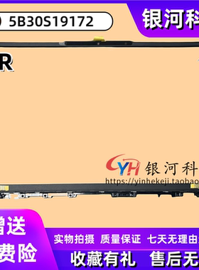 适用联想ThinkBook 16 G6+ B壳 IR B框 2.5K 屏幕边框 5B30S19172