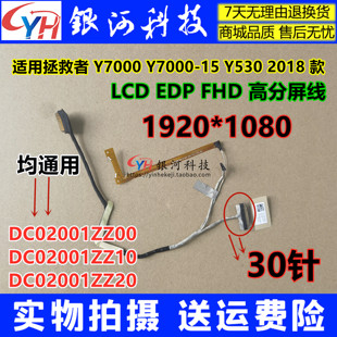 适用拯救者 Y7000 Y7000-15 Y530 2018 EY517 屏线 DC02001ZZ00