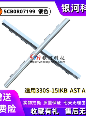 适用联想330S-15IKB AST ARR潮7000-15 2018款压条轴盖5CB0R07199