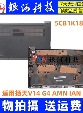 适用联想 V14 G4 AMN IAH 82YV D壳 5CB1K18615 5CB1K18616 外壳