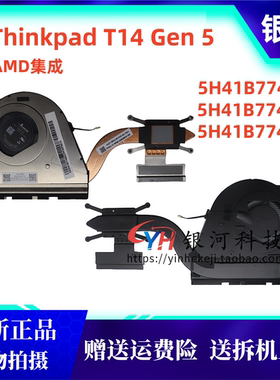 适用联想Lenovo ThinkPad T14 Gen 5 AMD集成散热风扇 5H41B77437