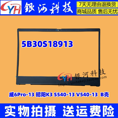 联想V540-132019外壳威6PRO-13