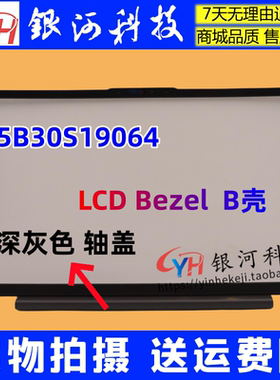 适用 小新Air 15 IAL7 2022 ideapad 5 15IAL7 B壳屏框5B30S19064