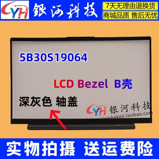 适用 小新Air 15 IAL7 2022 ideapad 5 15IAL7 B壳屏框5B30S19064