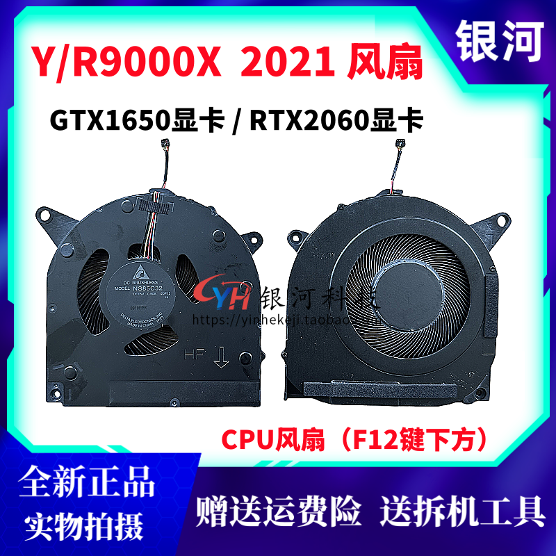 适用联想拯救者R9000X Y9000X 2021款 S7-15ACH6 笔记本风扇