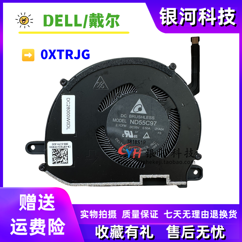 适用Dell戴尔XPS13 9320 Plus 9320 GDO31风扇0XTRJG 0WRH5K