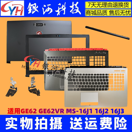 GE62GE62MVRMS-16J116J2外壳