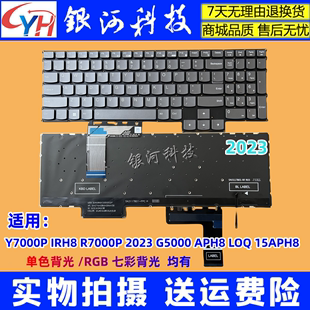 Y7000P 15APH8 IRH8 APH8 LOQ R7000P 2023 适用 键盘 G5000 联想