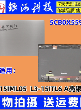 适用联想 L3-15ITL6 L3-15IML05 A壳 B壳 C壳D壳 5CB0X55966 外壳