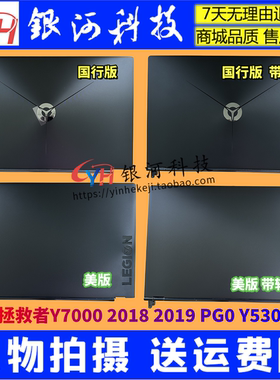 适用联想拯救者Y7000 Y530 2018外壳Y7000 2019 PG0 A壳B壳C壳D壳