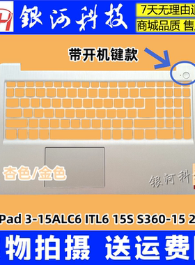 适用联想 IdeaPad 3-15ALC6 ITL6 15S 2021 A壳 B壳 C壳键盘 外壳