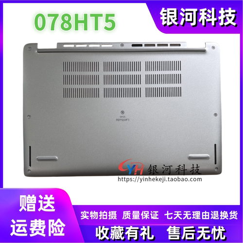 适用戴尔 Dell Latitude 5340 E5340 2in1 D壳 A壳 银色 078HT5