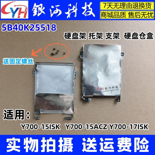 硬盘架 适用联想Y700 托架支架硬盘 17ISK 15ACZ 15ISK Y700