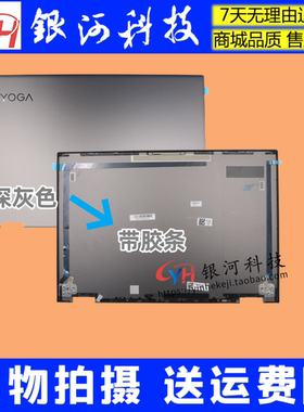 适用联想  YOGA C630-13Q50 A壳 C630-13IKB 屏后盖 灰5CB0S15927