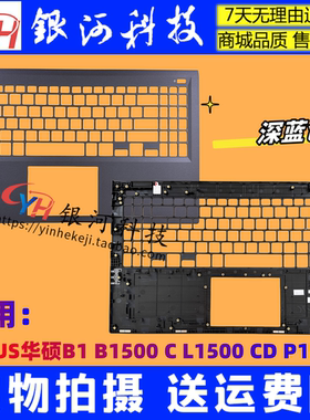 适用华硕ASUS B1500 P1550 L1500 外壳 A壳B壳C壳D壳 轴盖 屏轴