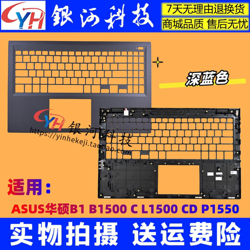 ASUSB1500P1550L1500外壳