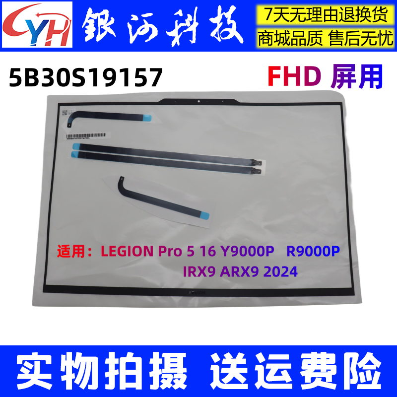 适用联想 LEGION Y9000P R9000P ARX9 2024 B壳 屏框 5B30S19157,3C数码配件,笔记本零部件,淘宝优惠券,粉丝福利购,淘宝优惠卷
