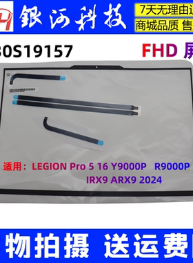 适用联想 LEGION Y9000P R9000P ARX9 2024 B壳 屏框 5B30S19157