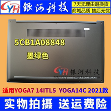 适用联想YOGA7 14ITL5 D壳 YOGA 14C 2021 A壳 C壳外壳5CB1A08848