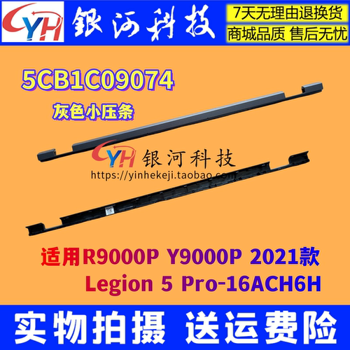 Legion5Pro-16ACH6H外壳