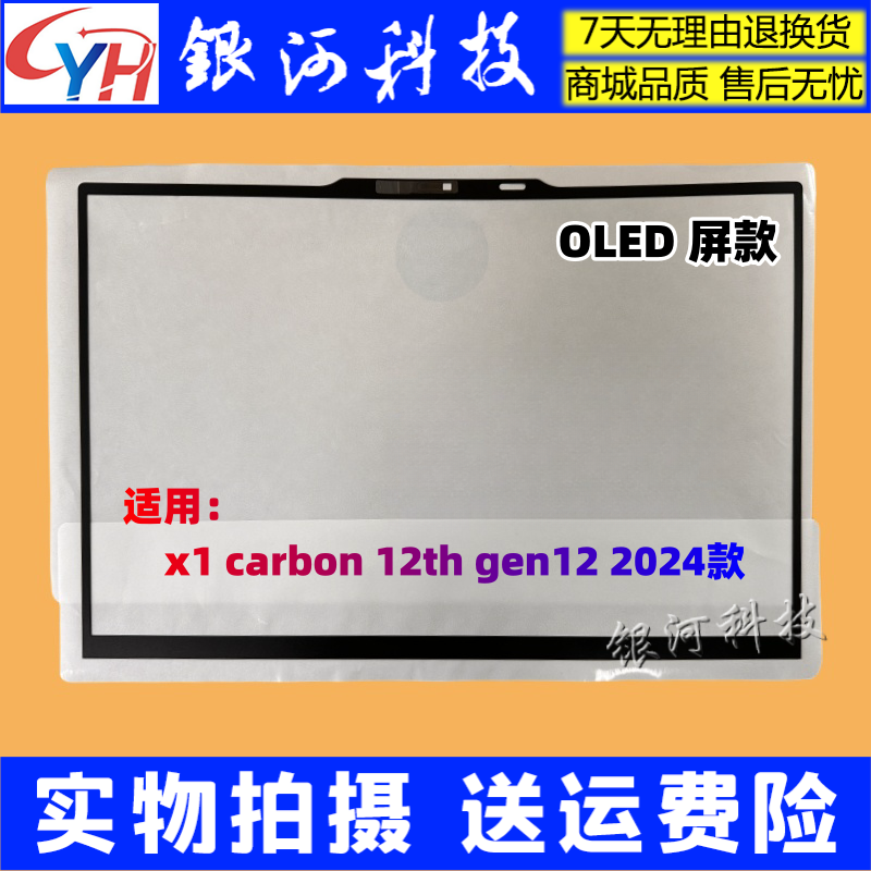 外壳x1carbon12thgen12OLED屏