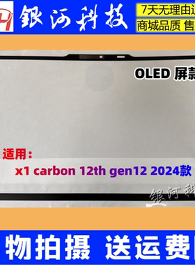 适用联想ThinkPad x1 carbon 12th gen12 2024 IR B壳 型号贴外壳