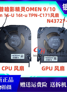 适用惠普暗影精灵 9/10 slim 16-U 16t-u TPN-C171风扇N43727-001