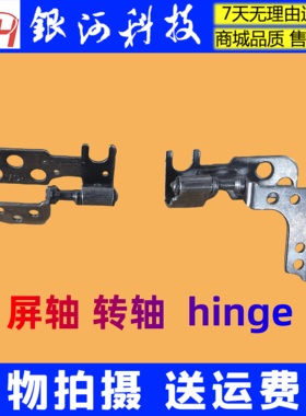 适用华硕 ASUS expertbook p1450 P1450C P1550 屏轴 铰链 hinge