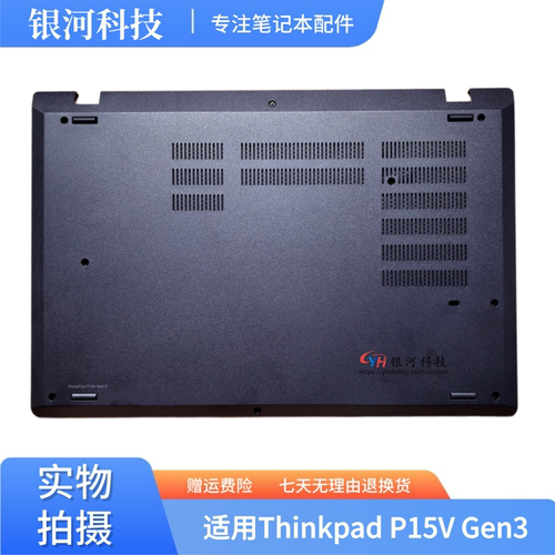 ThinkPadP15VGen3D壳底壳