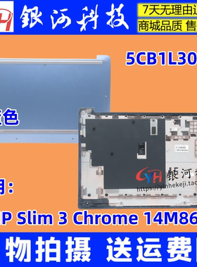 适用联想 IP Slim 3 Chrome 14M868 D壳 底壳下盖 5CB1L30389外壳