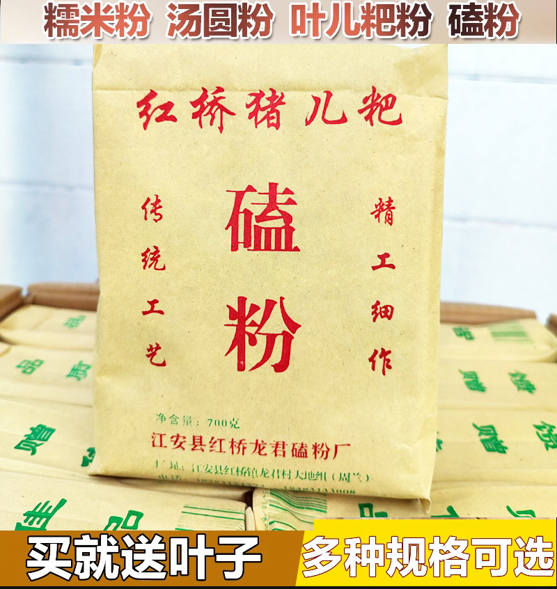 四川宜宾江安特产红桥磕粉猪儿粑叶儿粑粉汤圆元宵粉糯米粉龙君粉