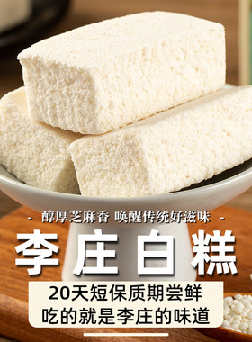 米有李庄白糕芝麻现做点桂花玫瑰纯手工老式糯米糕点四川宜宾特产