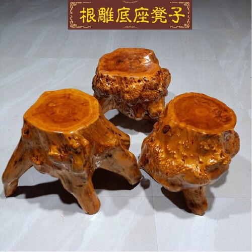 原木根雕凳子闽匠树根底座实木