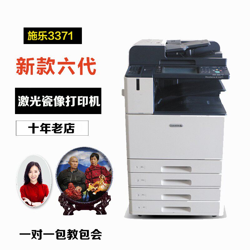 施乐3371墓碑瓷像设备陶瓷花纸印刷机老人遗像激光瓷像打印机包邮