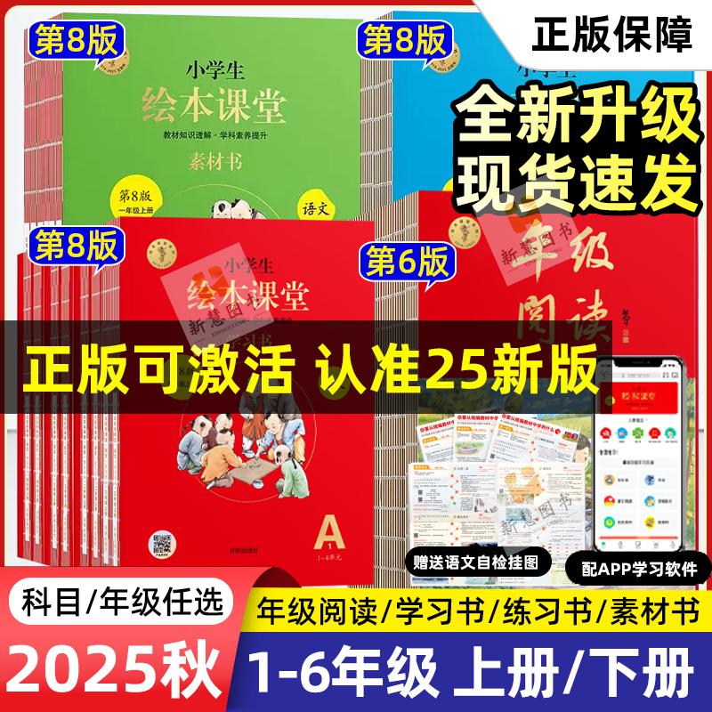 2025秋小学生绘本课堂年级阅读