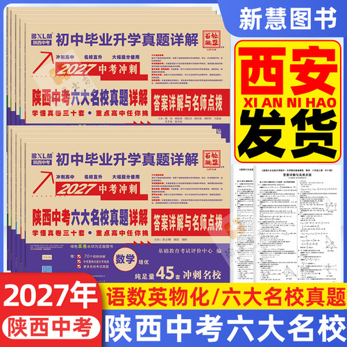 西工大附中铁一中高新一中