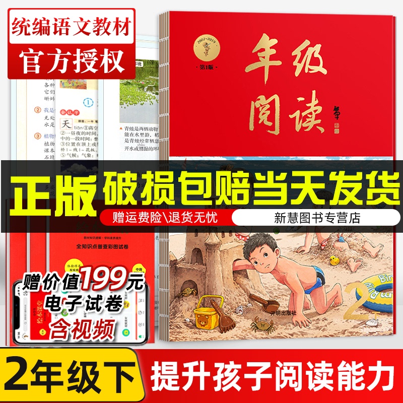 2021新版年级阅读二年级下小学生绘本课堂阅读理解训练下册部编版课外阅读训练2年级语文同步教辅开明出版社年纪阅读课外拓展第1版