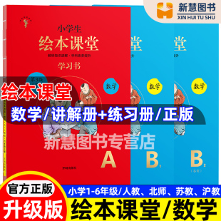 一课一练学习书练习书小学同步训练53天天练 苏教版 绘本课堂数学一二三四五六年级上册同步练习册同步详解人教版 北师大沪教版