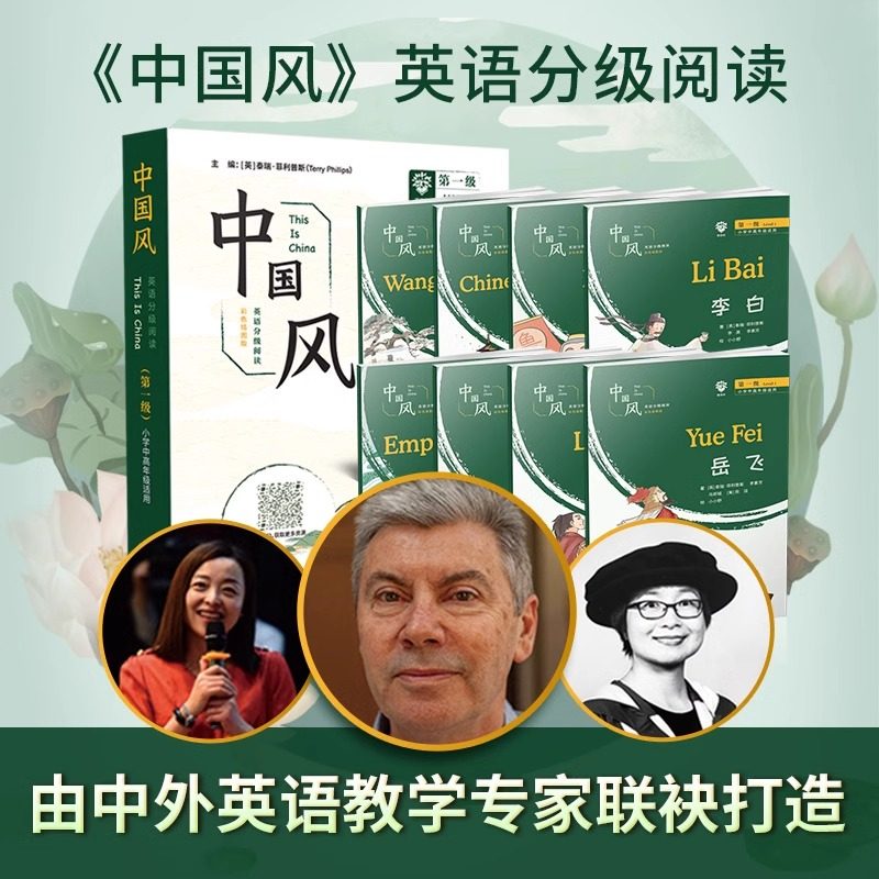 【明师国际】中国风英语分级阅读第一级适用小学三四五六年级初中七八九年级小学英语课外阅读英语绘本泰瑞·菲利普斯著