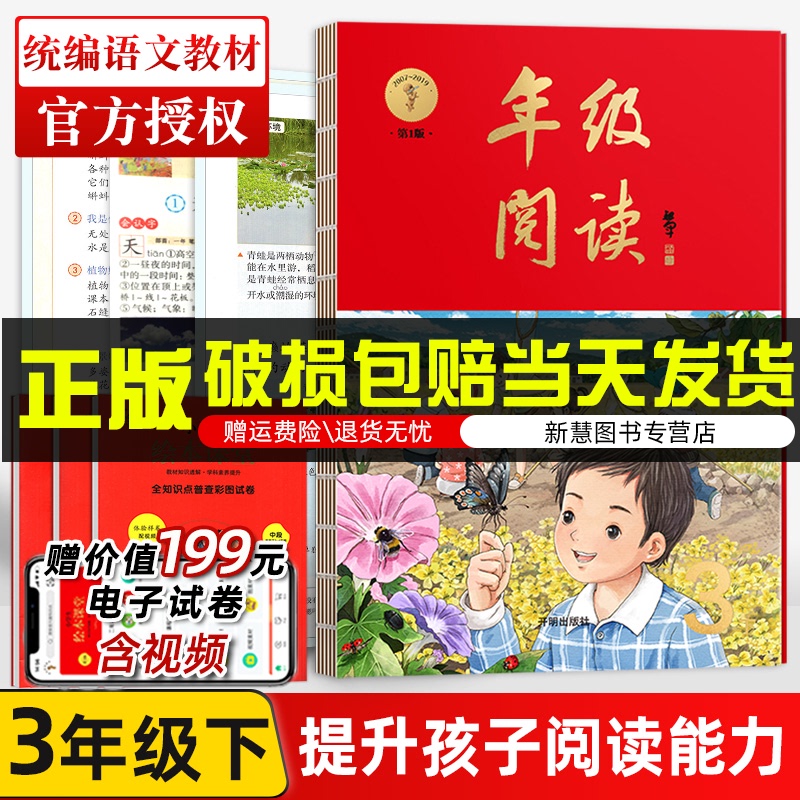2021版小学生绘本课堂年级阅读三年级阅读理解训练下册语文部编版课外阅读训练3年级语文同步教辅开明出版社年纪阅读课外拓展第1版