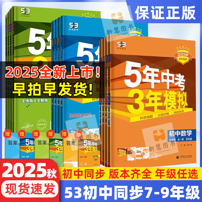 五年中考三年模拟七八九数学