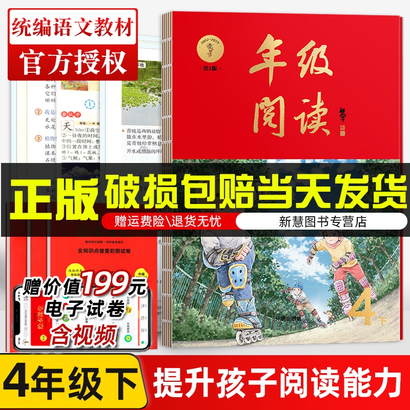 2021版小学生绘本课堂年级阅读四年级阅读理解训练下册语文部编版课外阅读训练4年级语文同步教辅开明出版社年纪阅读课外拓展第1版