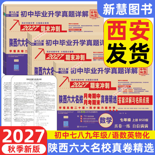 2027陕西六大名校名校真卷